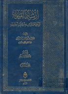 فایل کتاب عربی " ارشاد القلوب " جلد اول / به زبان عربی